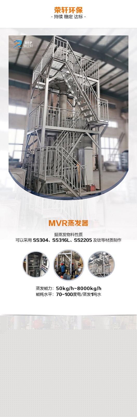 MVR蒸發(fā)器設(shè)備介紹-榮尚熱能